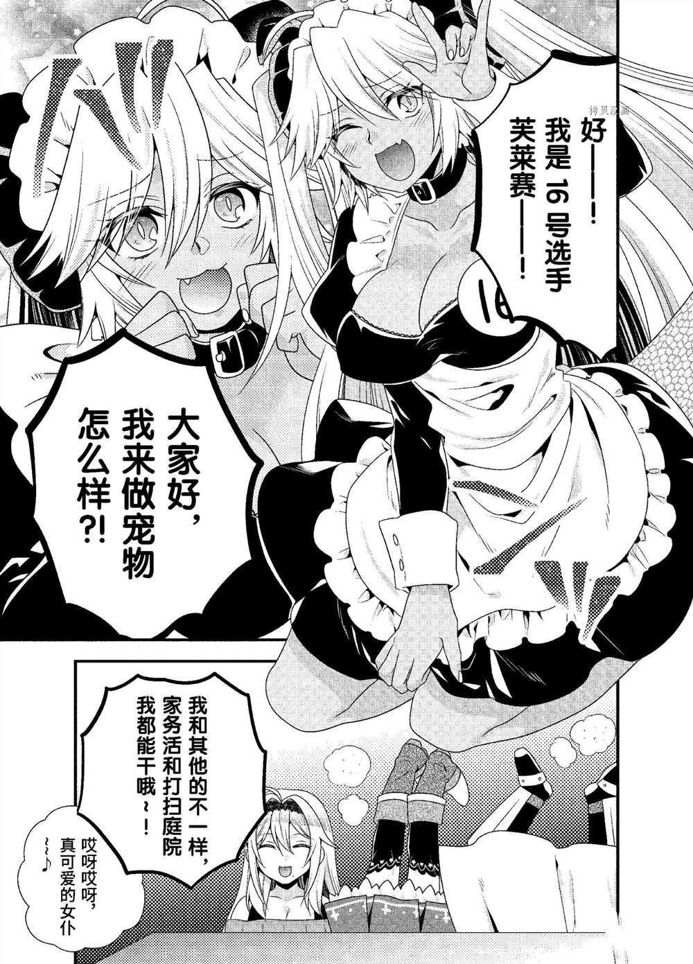 《我是魔王。由于和女勇者的母亲再婚了，女勇者成为了我的继女。》漫画最新章节第35话 试看版免费下拉式在线观看章节第【11】张图片