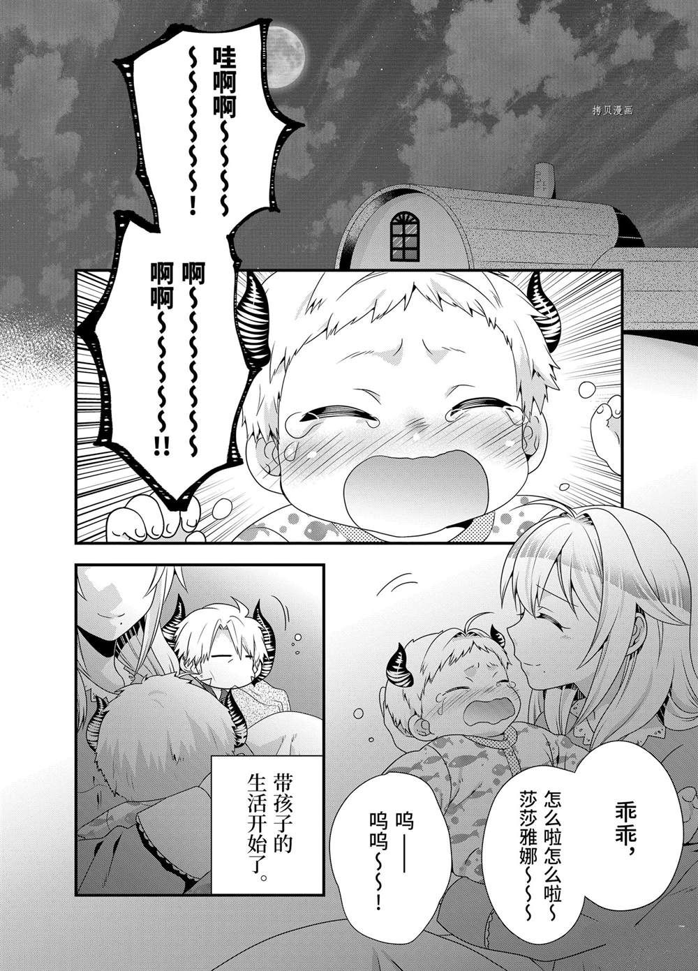 《我是魔王。由于和女勇者的母亲再婚了，女勇者成为了我的继女。》漫画最新章节第50话免费下拉式在线观看章节第【2】张图片