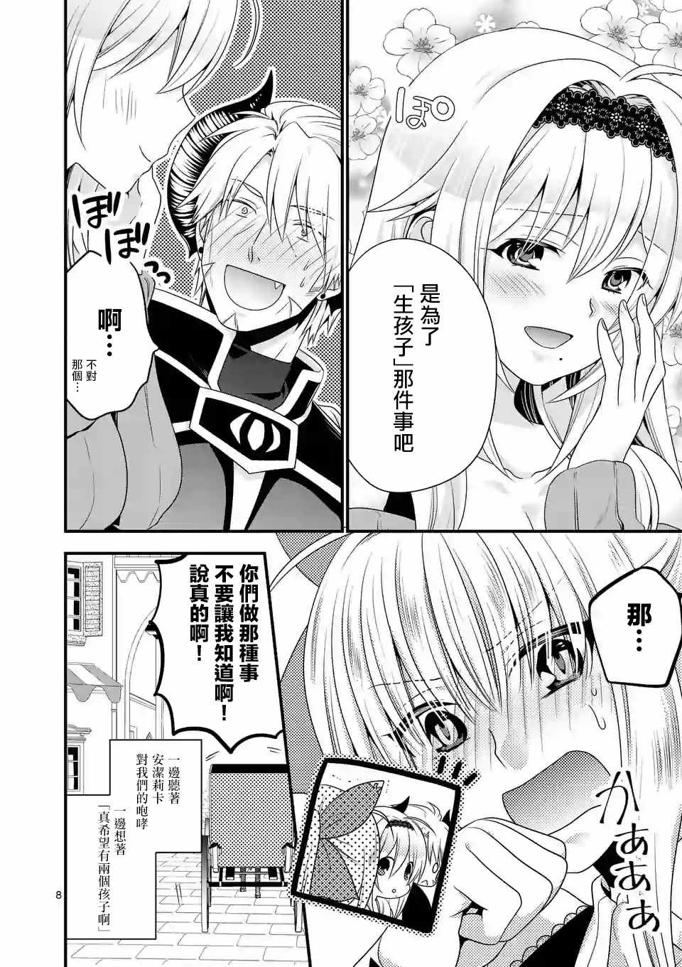 《我是魔王。由于和女勇者的母亲再婚了，女勇者成为了我的继女。》漫画最新章节第9话免费下拉式在线观看章节第【8】张图片