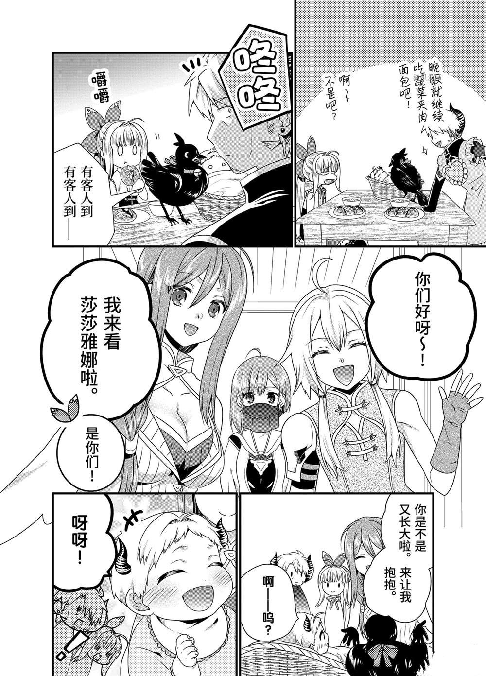 《我是魔王。由于和女勇者的母亲再婚了，女勇者成为了我的继女。》漫画最新章节第50话免费下拉式在线观看章节第【8】张图片