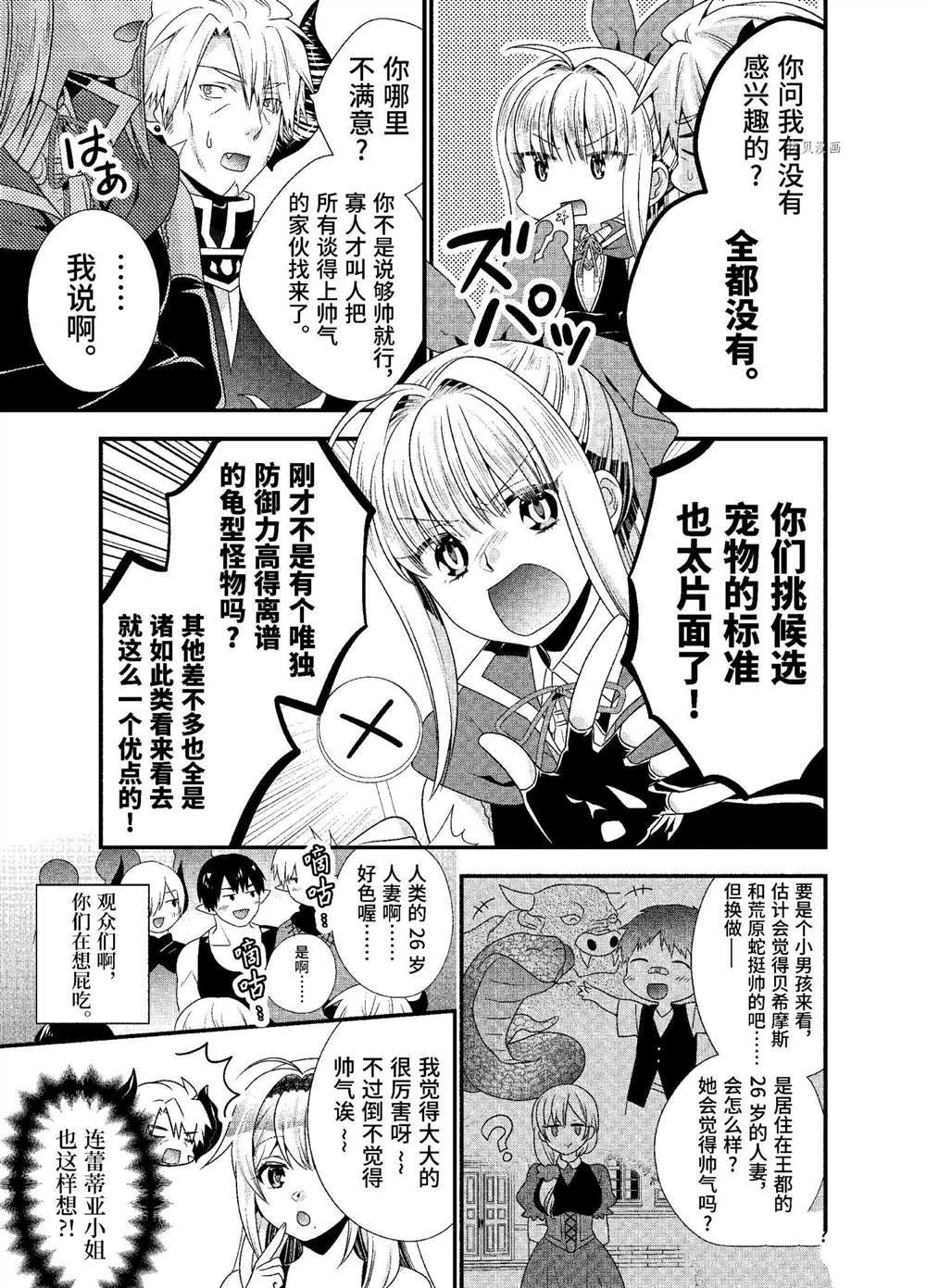 《我是魔王。由于和女勇者的母亲再婚了，女勇者成为了我的继女。》漫画最新章节第35话 试看版免费下拉式在线观看章节第【9】张图片