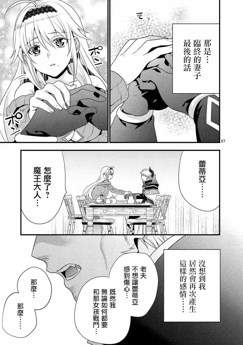 《我是魔王。由于和女勇者的母亲再婚了，女勇者成为了我的继女。》漫画最新章节第1话免费下拉式在线观看章节第【26】张图片