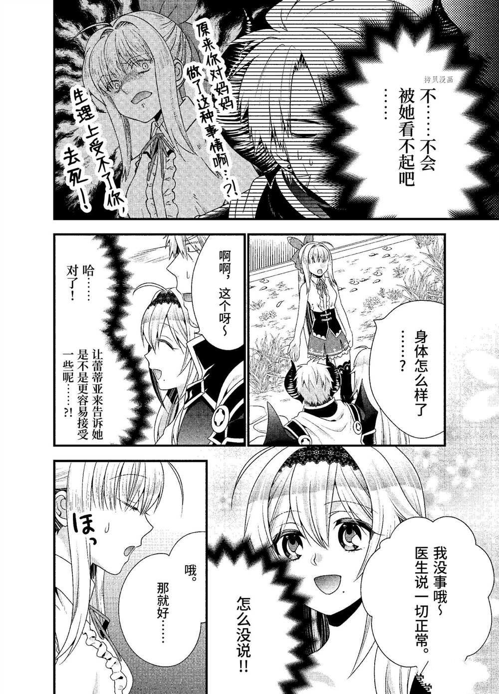 《我是魔王。由于和女勇者的母亲再婚了，女勇者成为了我的继女。》漫画最新章节第41话免费下拉式在线观看章节第【4】张图片