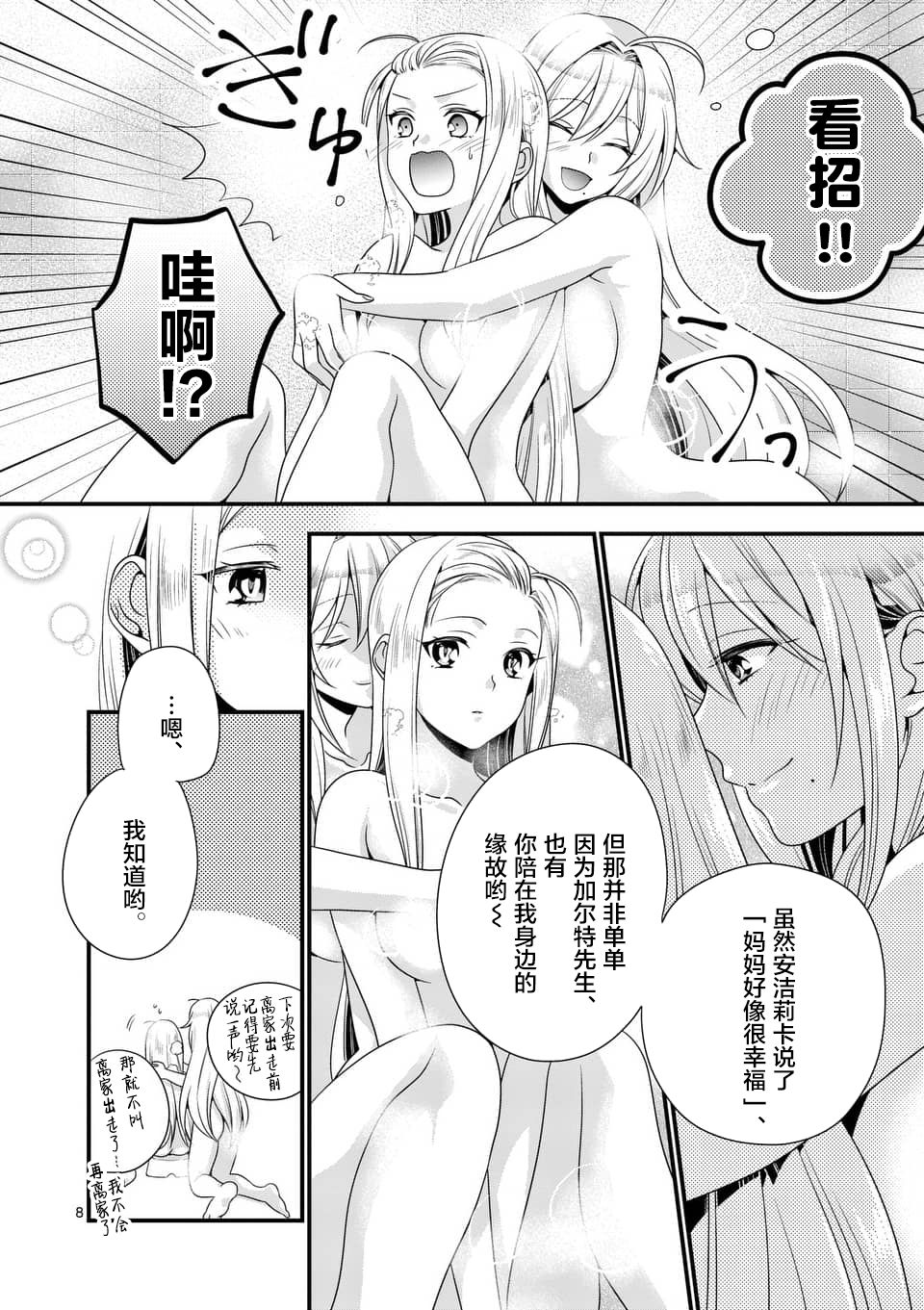 《我是魔王。由于和女勇者的母亲再婚了，女勇者成为了我的继女。》漫画最新章节第6话免费下拉式在线观看章节第【8】张图片