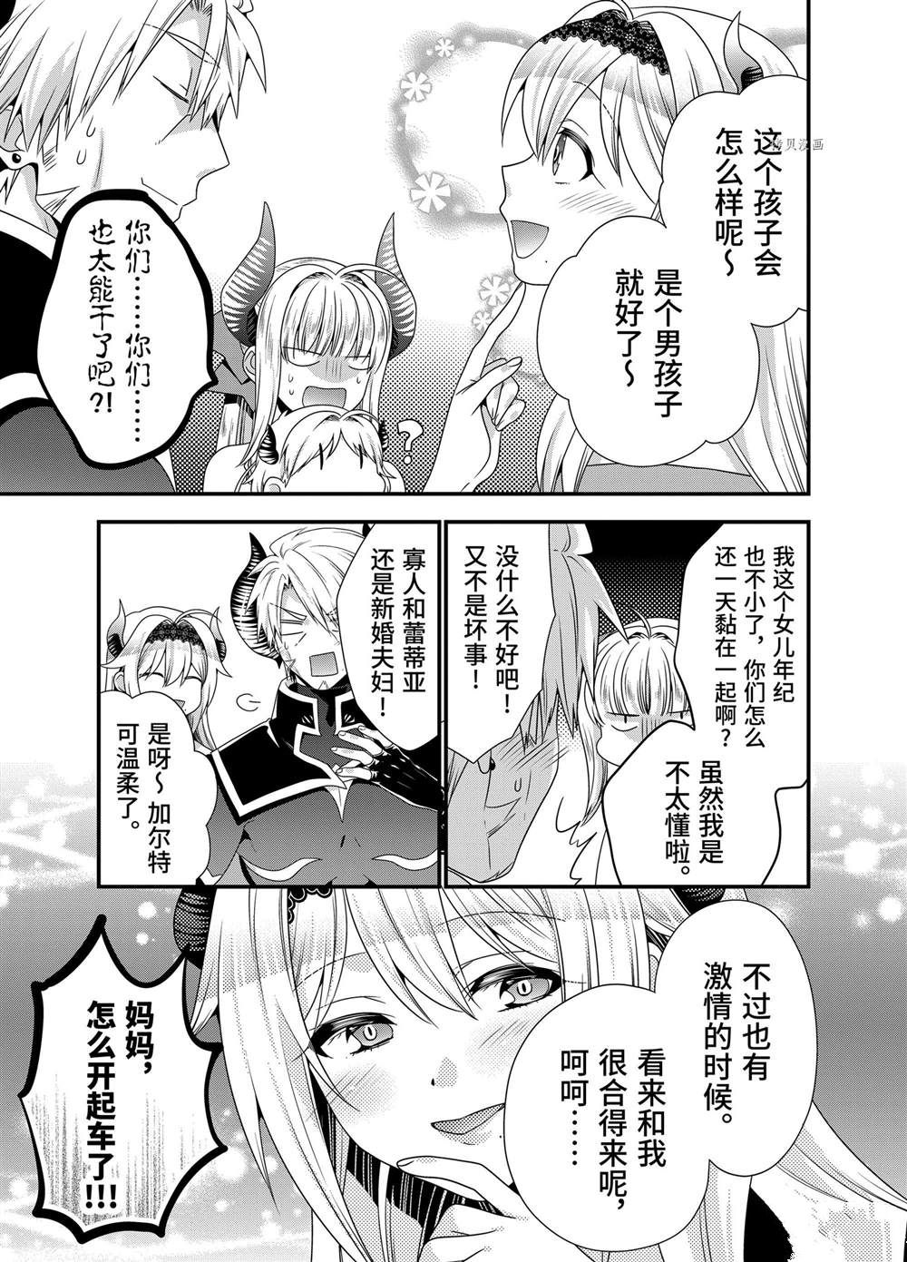 《我是魔王。由于和女勇者的母亲再婚了，女勇者成为了我的继女。》漫画最新章节第52话免费下拉式在线观看章节第【11】张图片