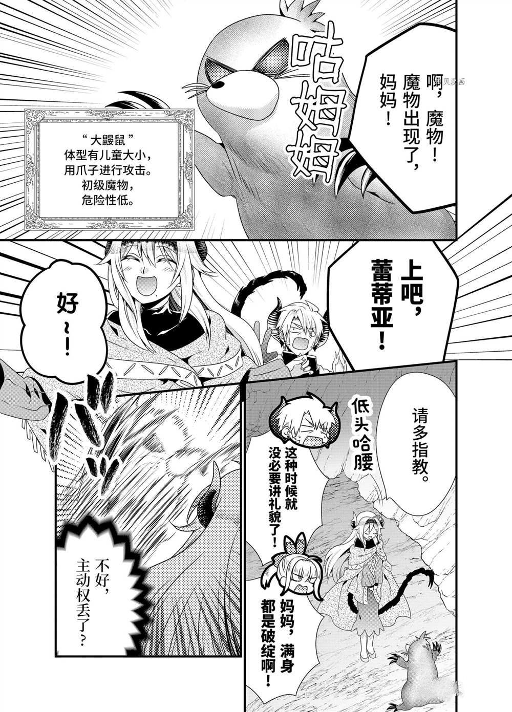 《我是魔王。由于和女勇者的母亲再婚了，女勇者成为了我的继女。》漫画最新章节第45话免费下拉式在线观看章节第【11】张图片