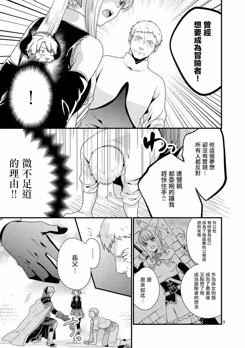 《我是魔王。由于和女勇者的母亲再婚了，女勇者成为了我的继女。》漫画最新章节第9话免费下拉式在线观看章节第【3】张图片