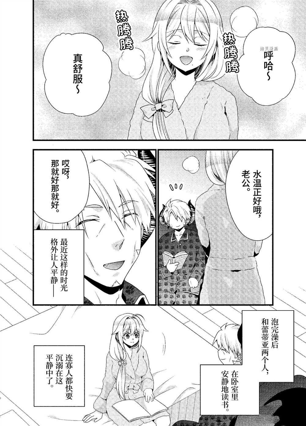 《我是魔王。由于和女勇者的母亲再婚了，女勇者成为了我的继女。》漫画最新章节第42话免费下拉式在线观看章节第【2】张图片