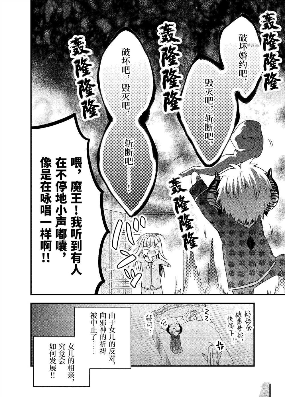 《我是魔王。由于和女勇者的母亲再婚了，女勇者成为了我的继女。》漫画最新章节第38话 试看版免费下拉式在线观看章节第【18】张图片