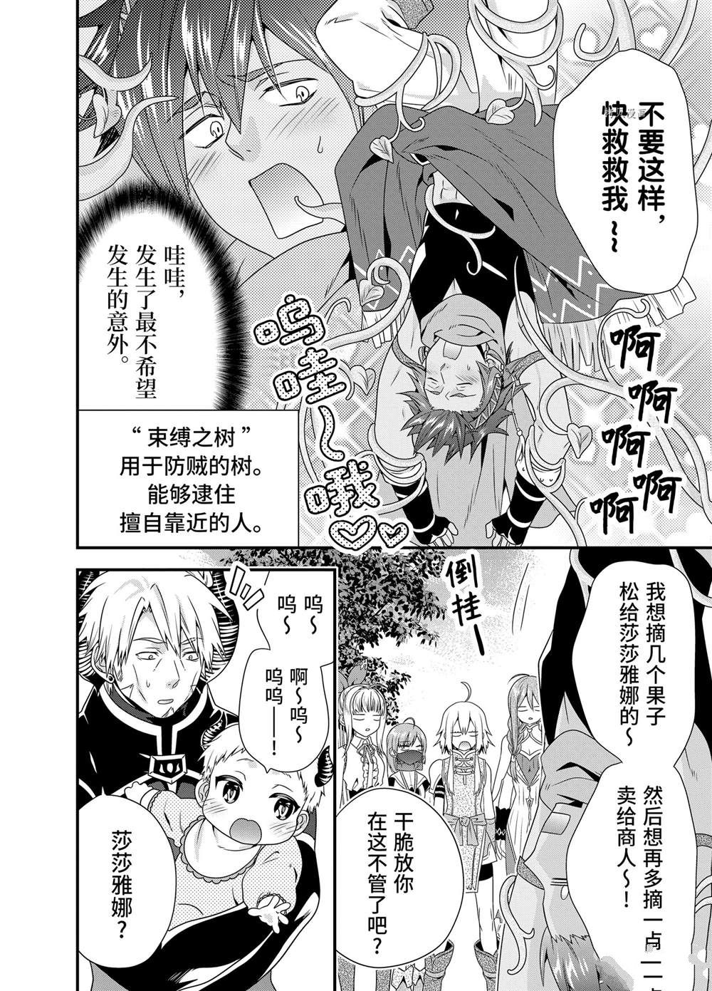 《我是魔王。由于和女勇者的母亲再婚了，女勇者成为了我的继女。》漫画最新章节第50话免费下拉式在线观看章节第【10】张图片