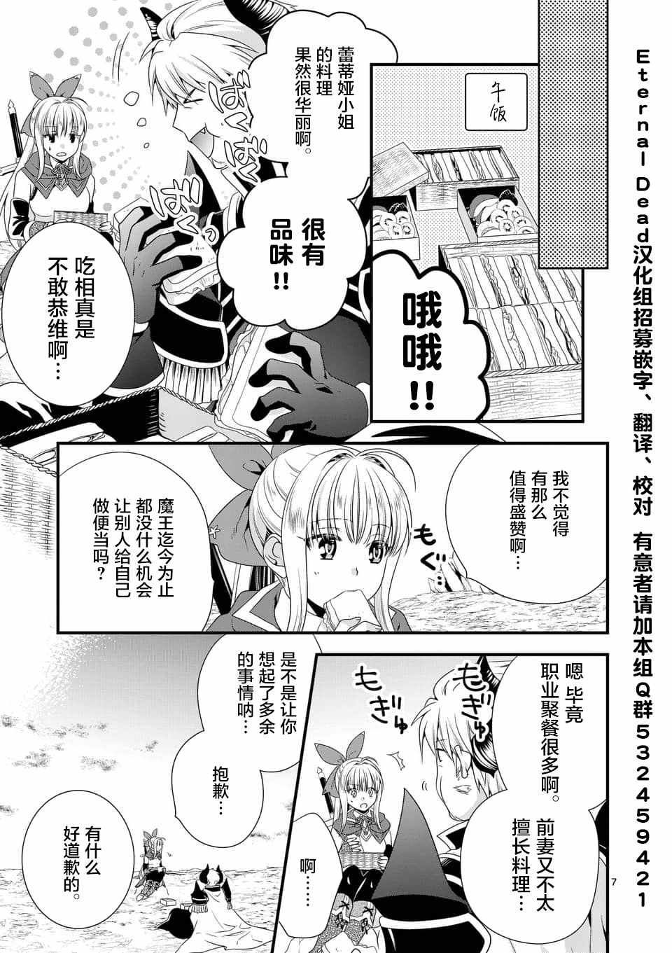 《我是魔王。由于和女勇者的母亲再婚了，女勇者成为了我的继女。》漫画最新章节第7话免费下拉式在线观看章节第【7】张图片