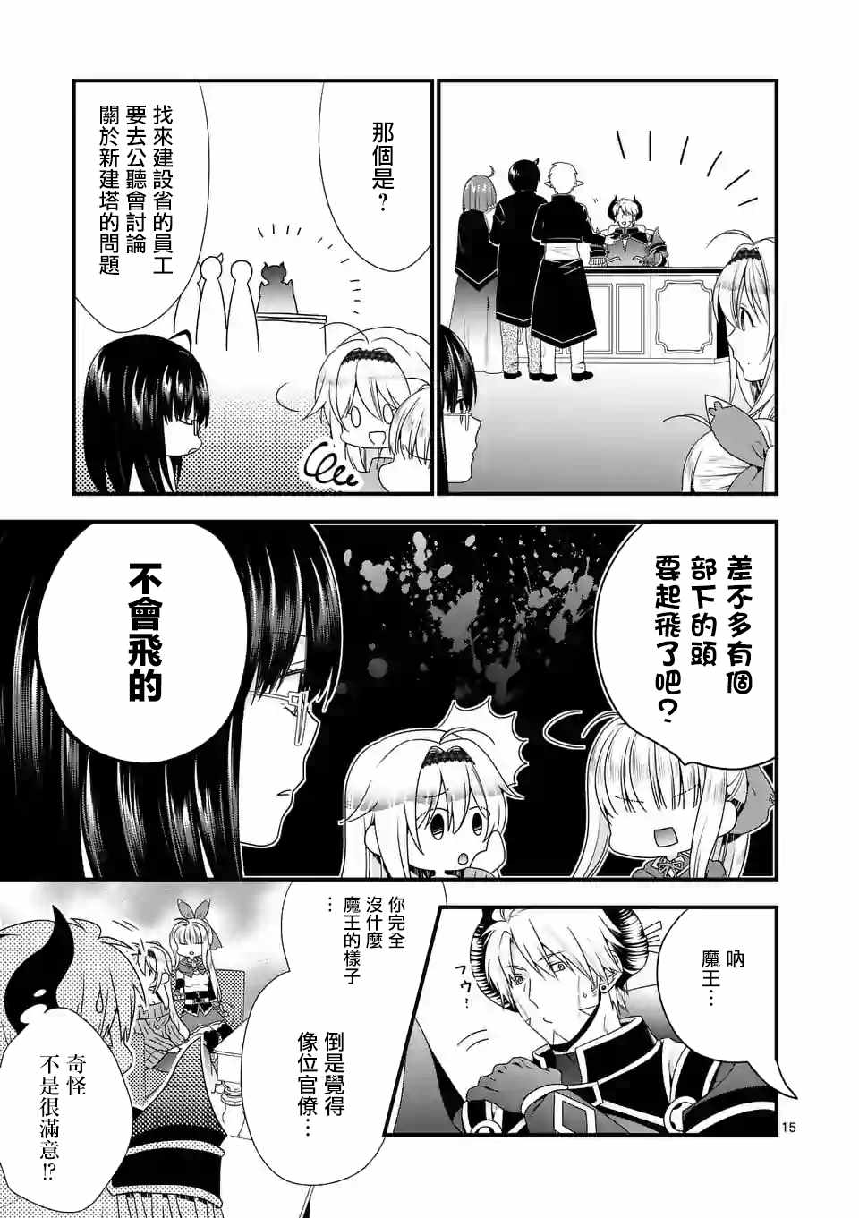 《我是魔王。由于和女勇者的母亲再婚了，女勇者成为了我的继女。》漫画最新章节第11话免费下拉式在线观看章节第【15】张图片