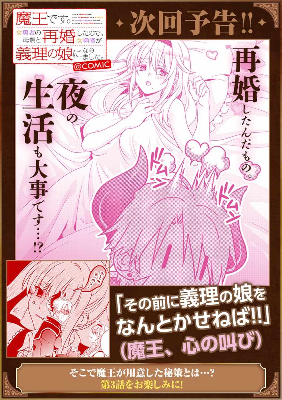 《我是魔王。由于和女勇者的母亲再婚了，女勇者成为了我的继女。》漫画最新章节第2话免费下拉式在线观看章节第【22】张图片