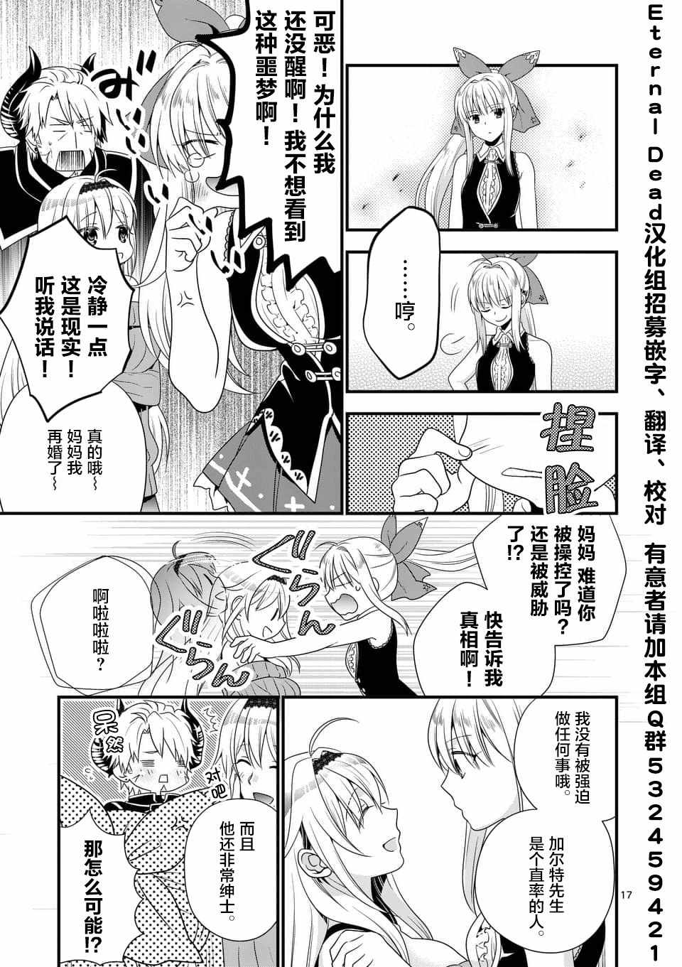 《我是魔王。由于和女勇者的母亲再婚了，女勇者成为了我的继女。》漫画最新章节第2话免费下拉式在线观看章节第【17】张图片