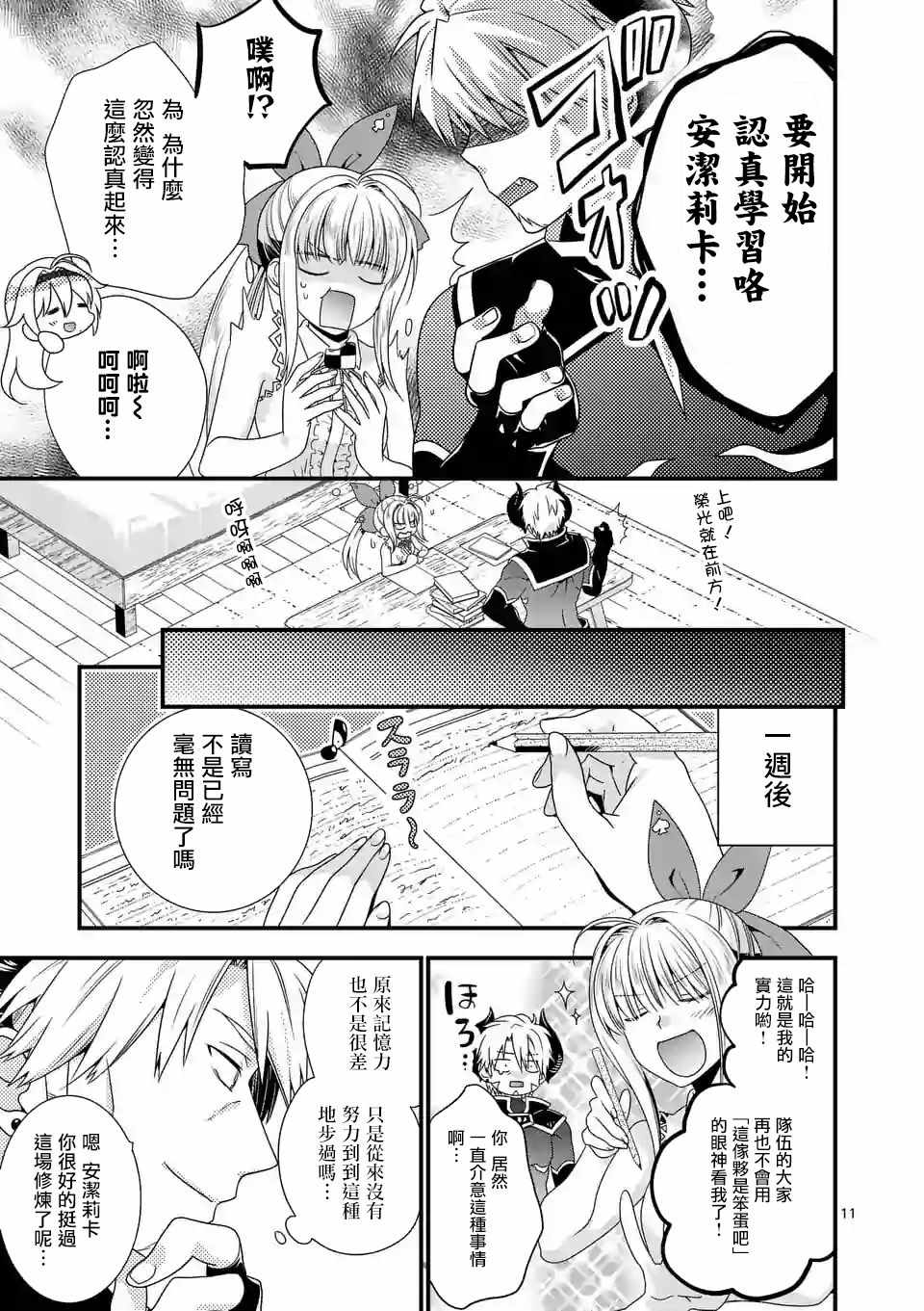 《我是魔王。由于和女勇者的母亲再婚了，女勇者成为了我的继女。》漫画最新章节第14话免费下拉式在线观看章节第【11】张图片