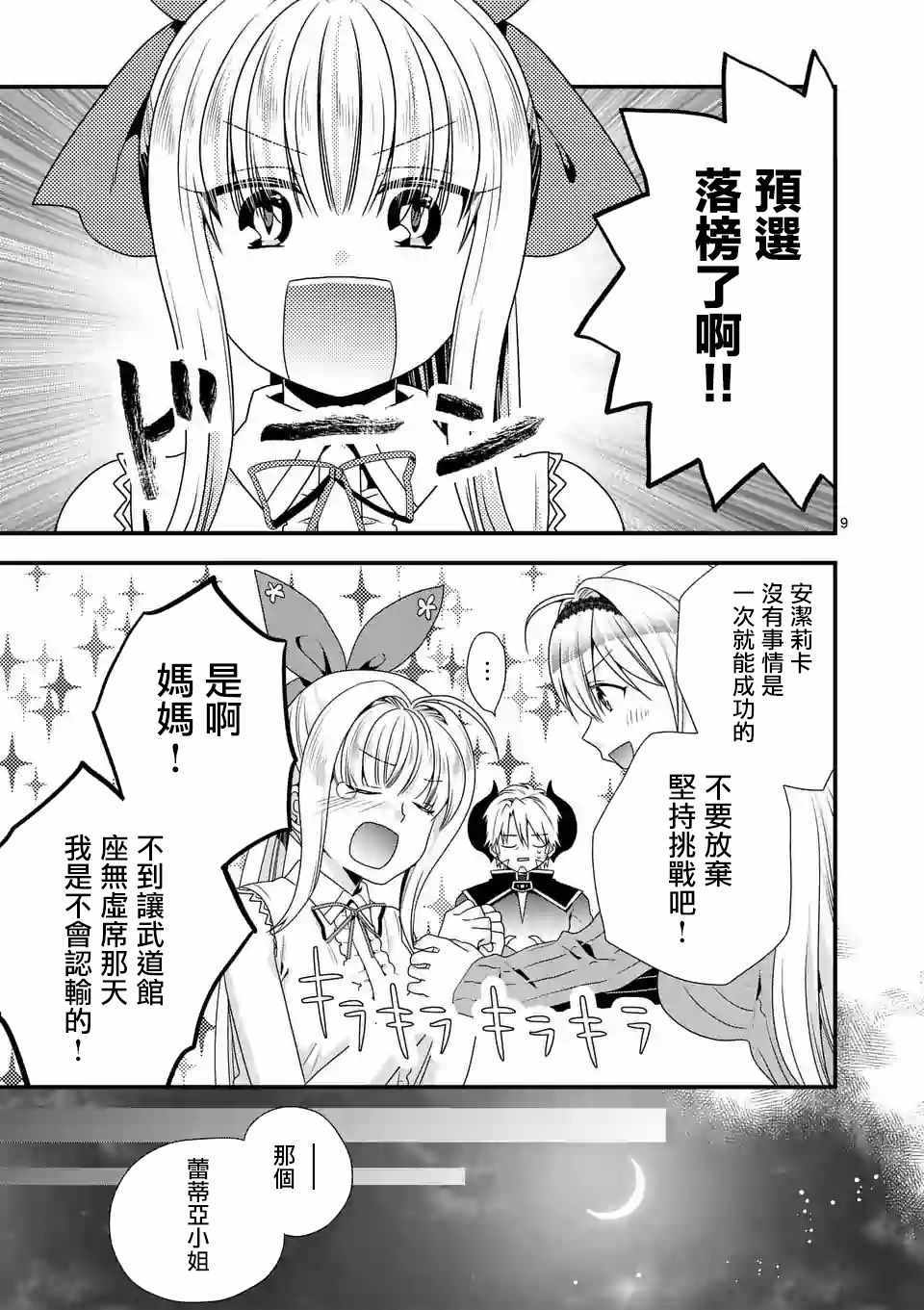 《我是魔王。由于和女勇者的母亲再婚了，女勇者成为了我的继女。》漫画最新章节第16话免费下拉式在线观看章节第【9】张图片