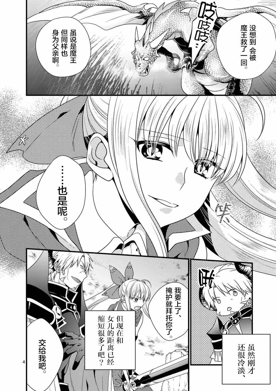 《我是魔王。由于和女勇者的母亲再婚了，女勇者成为了我的继女。》漫画最新章节第7话免费下拉式在线观看章节第【4】张图片