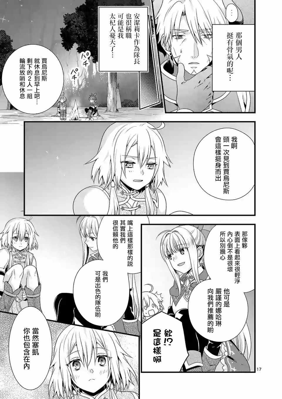 《我是魔王。由于和女勇者的母亲再婚了，女勇者成为了我的继女。》漫画最新章节第10话免费下拉式在线观看章节第【17】张图片