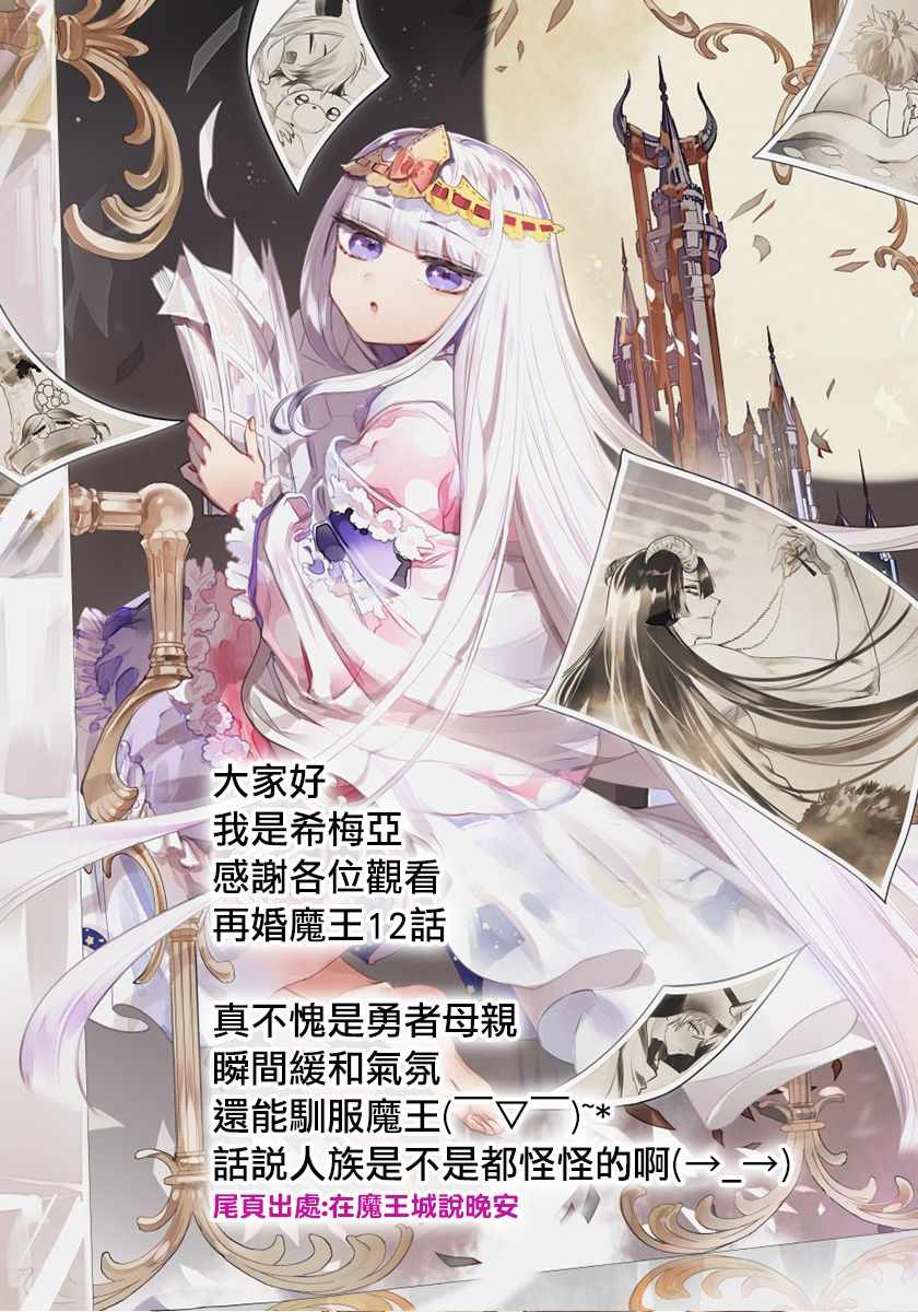 《我是魔王。由于和女勇者的母亲再婚了，女勇者成为了我的继女。》漫画最新章节第12话免费下拉式在线观看章节第【17】张图片