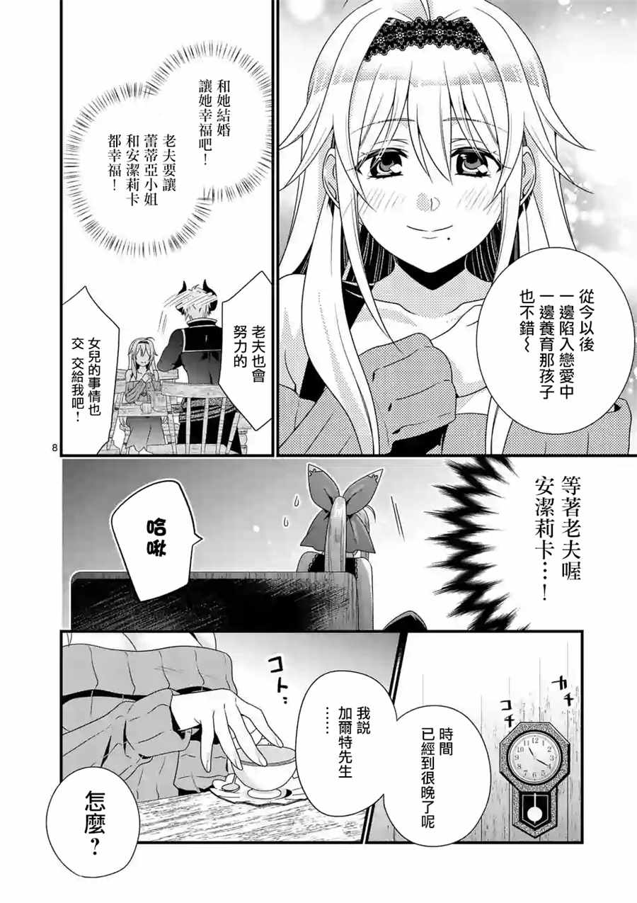 《我是魔王。由于和女勇者的母亲再婚了，女勇者成为了我的继女。》漫画最新章节第3话免费下拉式在线观看章节第【8】张图片