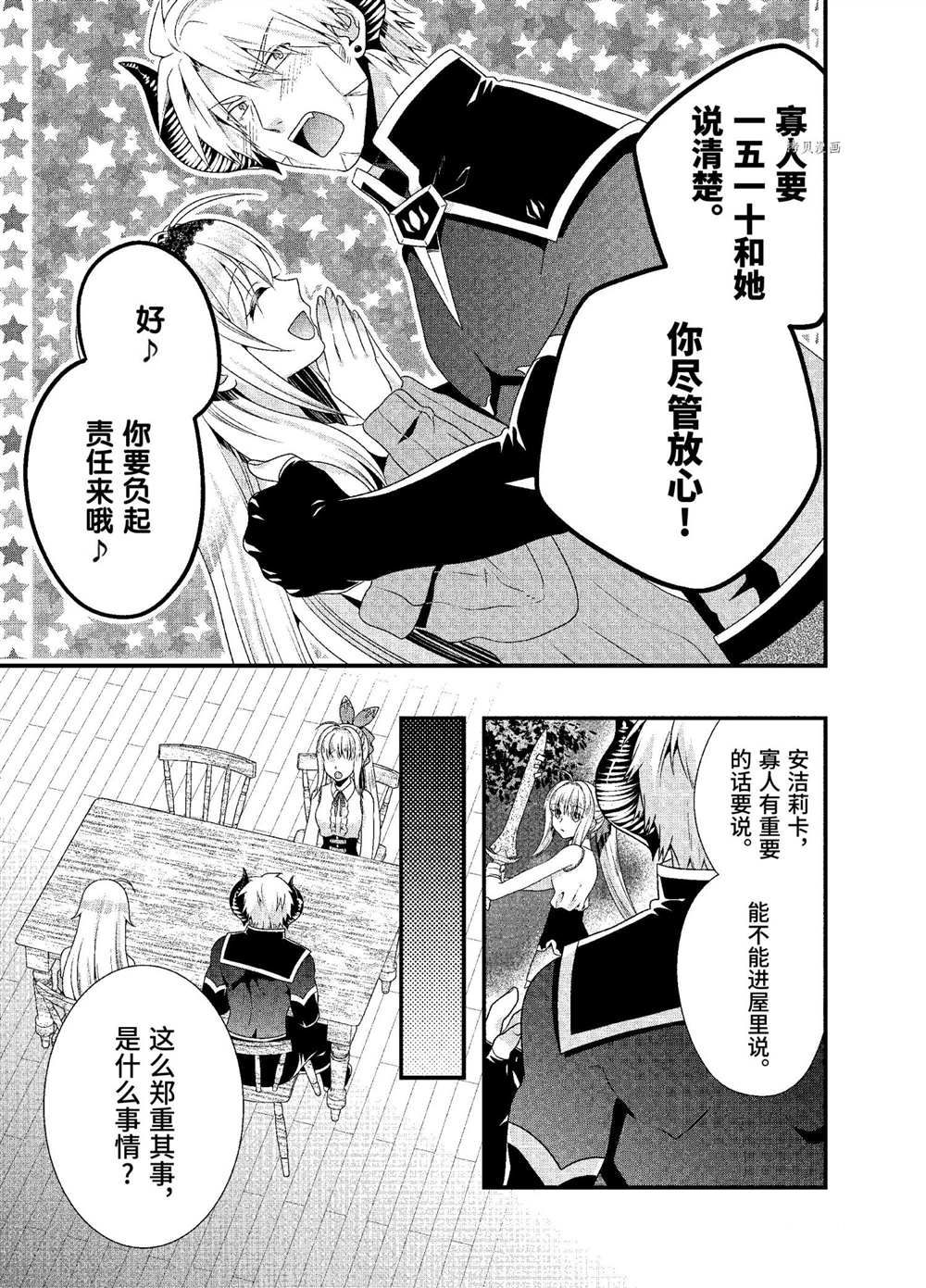 《我是魔王。由于和女勇者的母亲再婚了，女勇者成为了我的继女。》漫画最新章节第41话免费下拉式在线观看章节第【9】张图片