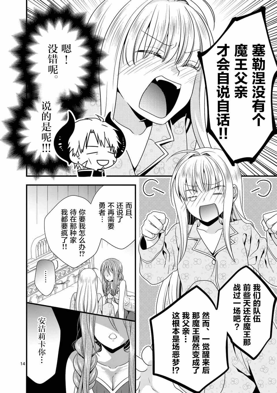 《我是魔王。由于和女勇者的母亲再婚了，女勇者成为了我的继女。》漫画最新章节第5话免费下拉式在线观看章节第【14】张图片