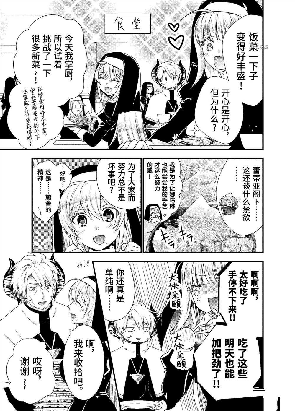 《我是魔王。由于和女勇者的母亲再婚了，女勇者成为了我的继女。》漫画最新章节第33话 试看版免费下拉式在线观看章节第【9】张图片