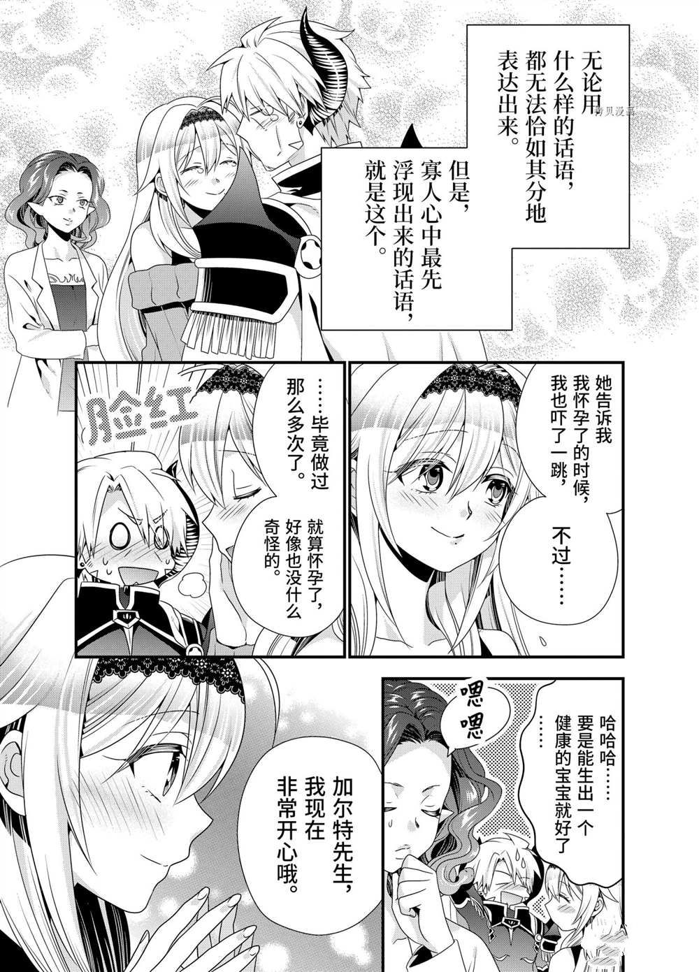 《我是魔王。由于和女勇者的母亲再婚了，女勇者成为了我的继女。》漫画最新章节第40话免费下拉式在线观看章节第【15】张图片