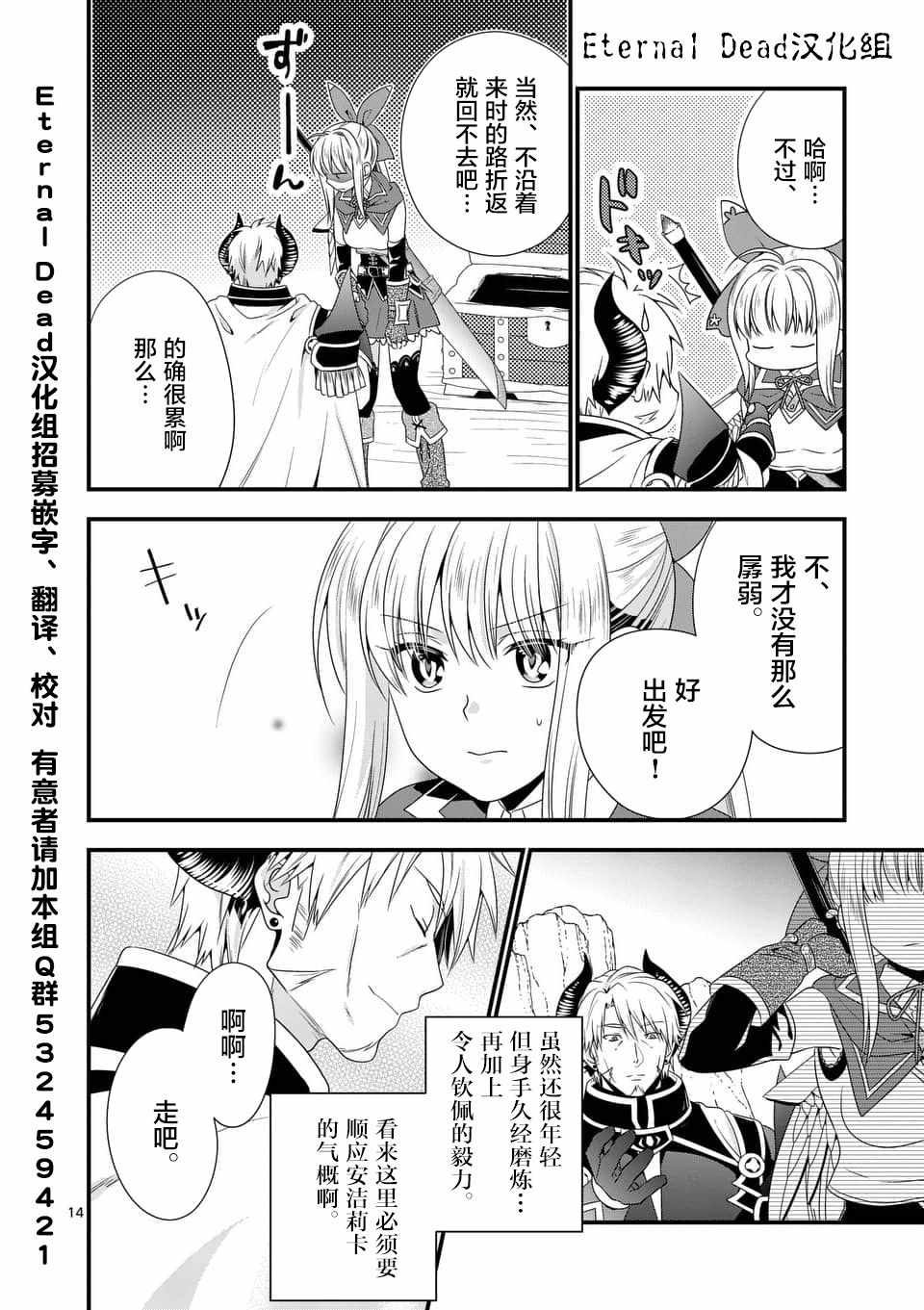 《我是魔王。由于和女勇者的母亲再婚了，女勇者成为了我的继女。》漫画最新章节第7话免费下拉式在线观看章节第【14】张图片