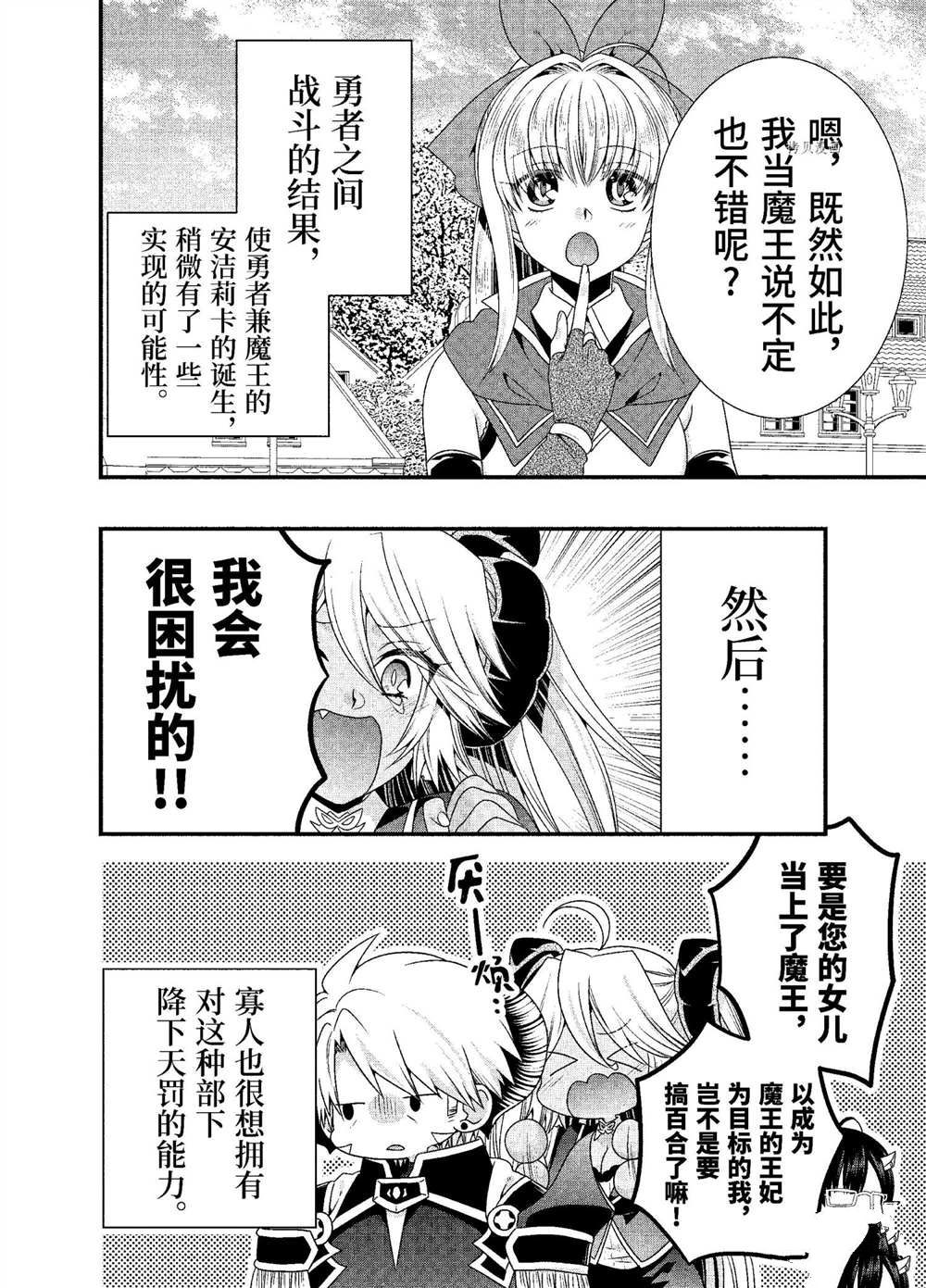 《我是魔王。由于和女勇者的母亲再婚了，女勇者成为了我的继女。》漫画最新章节第28话 试看版免费下拉式在线观看章节第【14】张图片