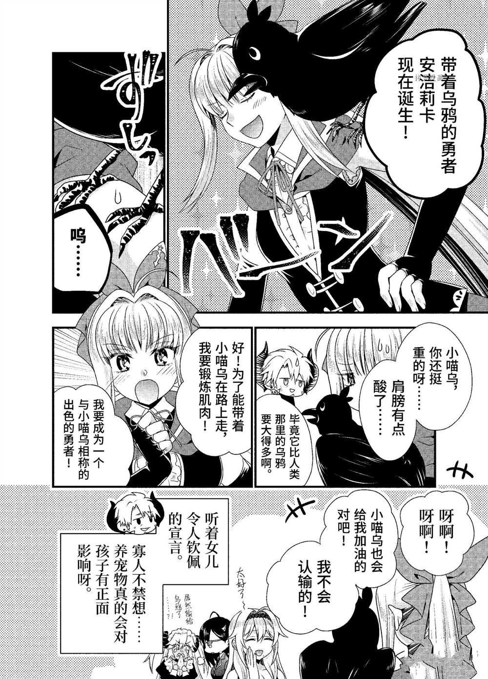 《我是魔王。由于和女勇者的母亲再婚了，女勇者成为了我的继女。》漫画最新章节第35话 试看版免费下拉式在线观看章节第【18】张图片