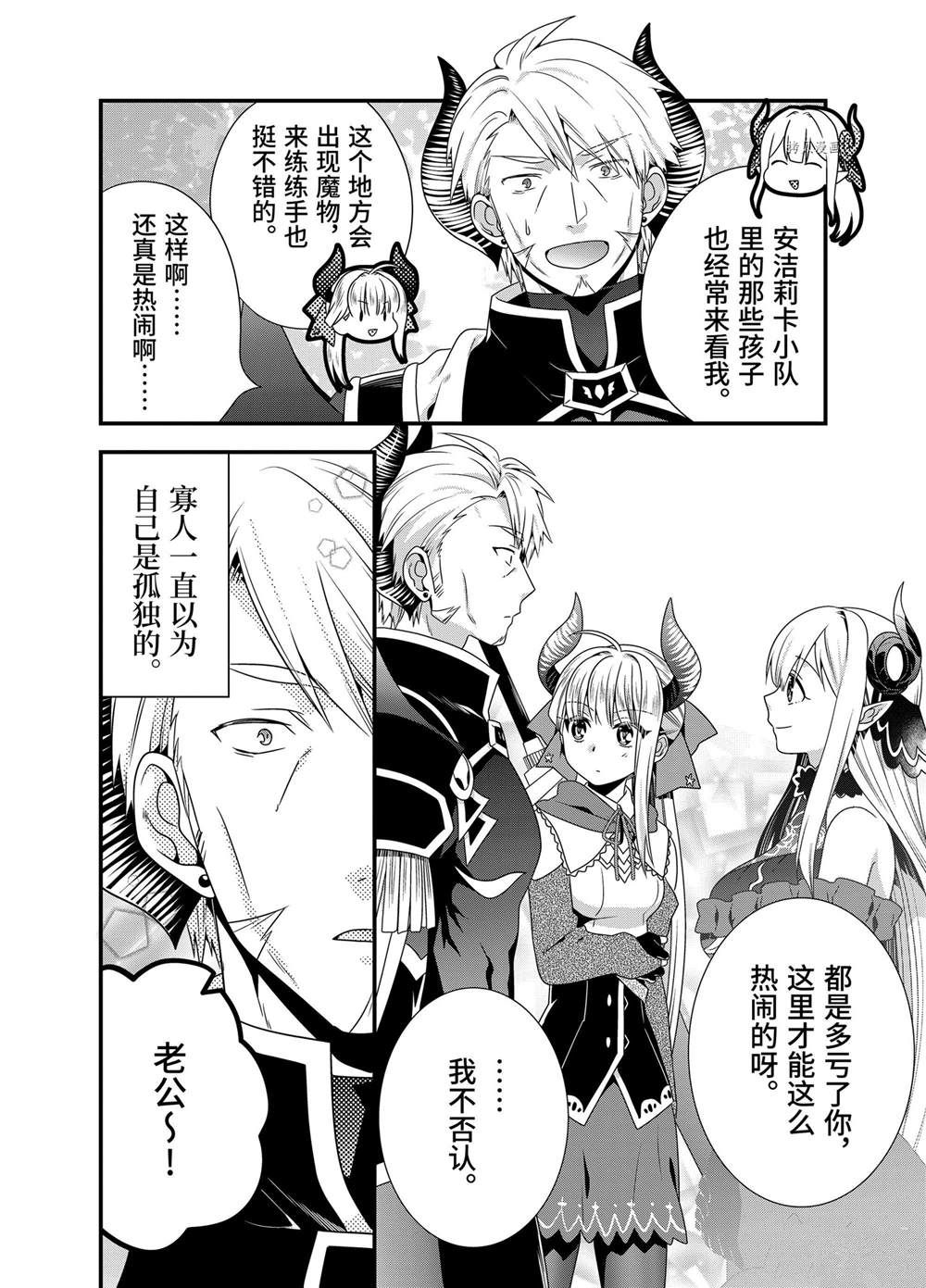 《我是魔王。由于和女勇者的母亲再婚了，女勇者成为了我的继女。》漫画最新章节第53话免费下拉式在线观看章节第【10】张图片