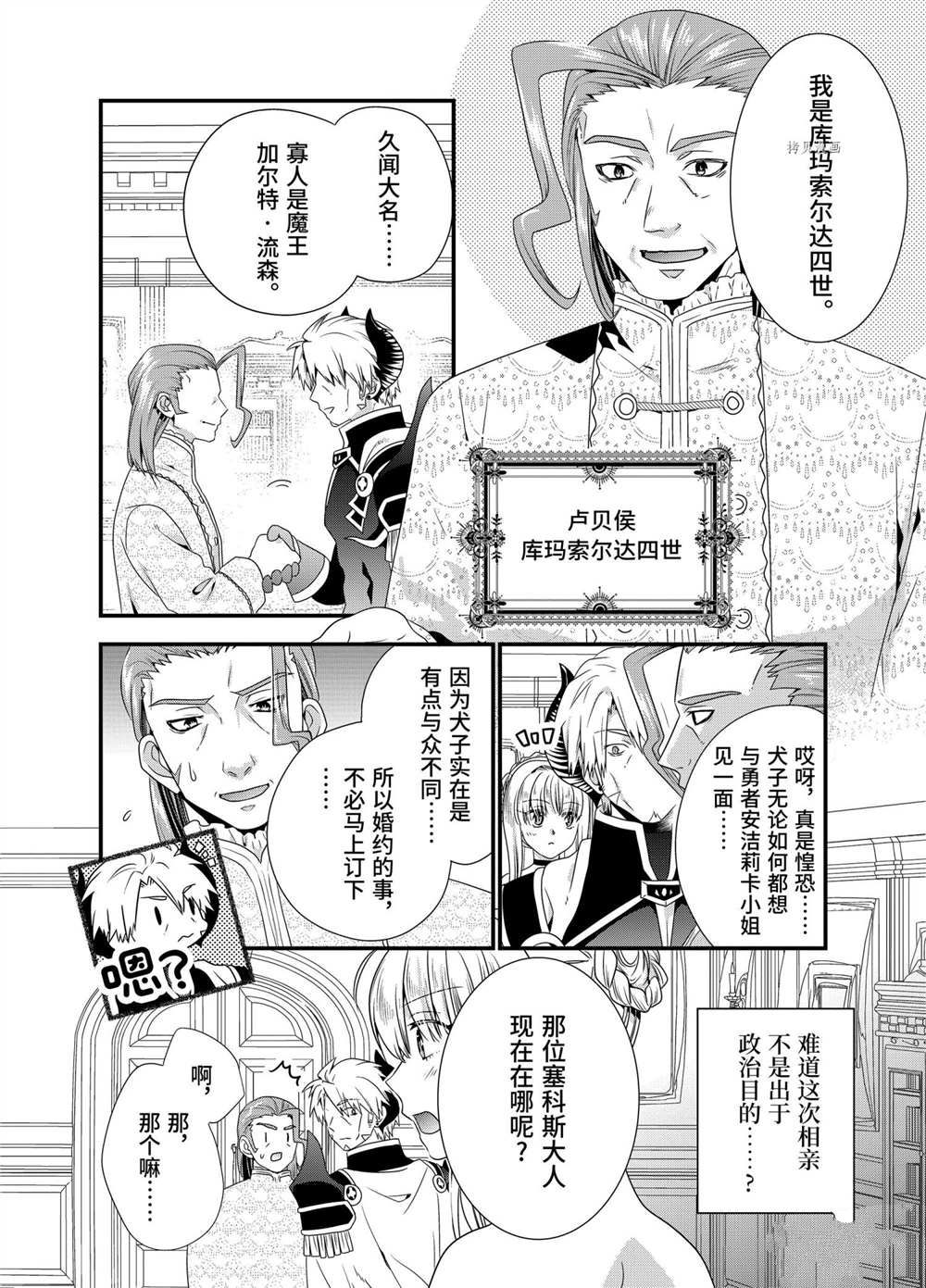 《我是魔王。由于和女勇者的母亲再婚了，女勇者成为了我的继女。》漫画最新章节第39话 试看版免费下拉式在线观看章节第【6】张图片