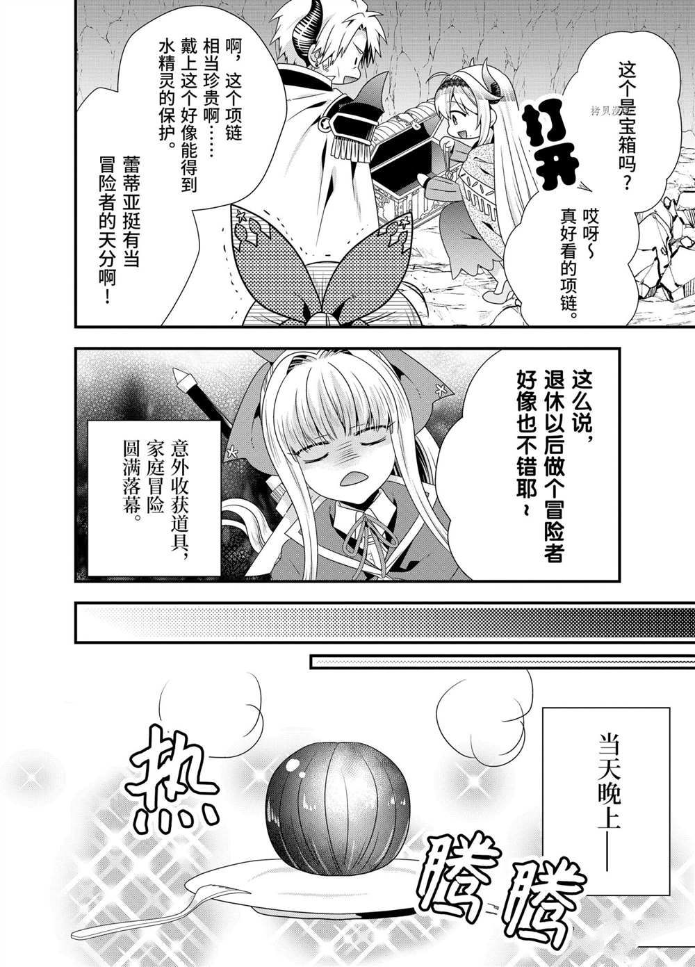 《我是魔王。由于和女勇者的母亲再婚了，女勇者成为了我的继女。》漫画最新章节第45话免费下拉式在线观看章节第【22】张图片