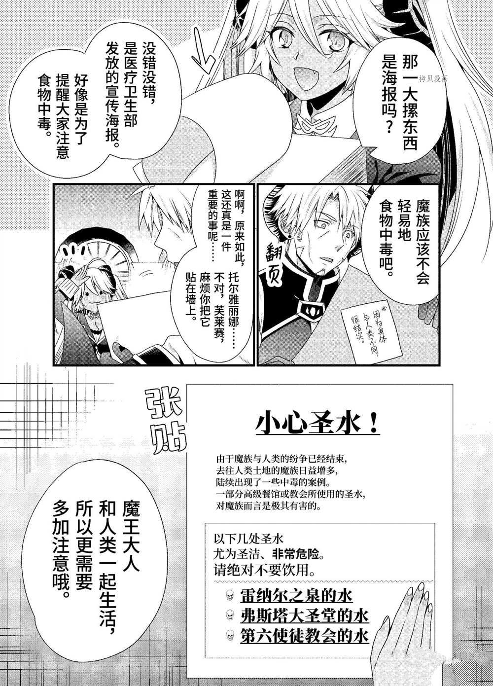 《我是魔王。由于和女勇者的母亲再婚了，女勇者成为了我的继女。》漫画最新章节第30话 试看版免费下拉式在线观看章节第【3】张图片