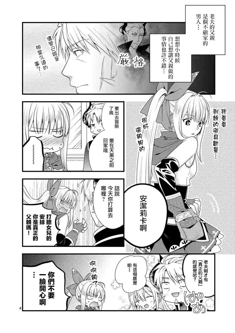 《我是魔王。由于和女勇者的母亲再婚了，女勇者成为了我的继女。》漫画最新章节第4话免费下拉式在线观看章节第【4】张图片