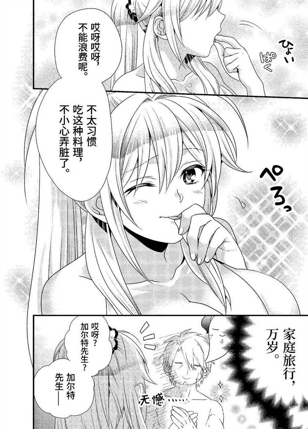 《我是魔王。由于和女勇者的母亲再婚了，女勇者成为了我的继女。》漫画最新章节第23话 试看版免费下拉式在线观看章节第【14】张图片