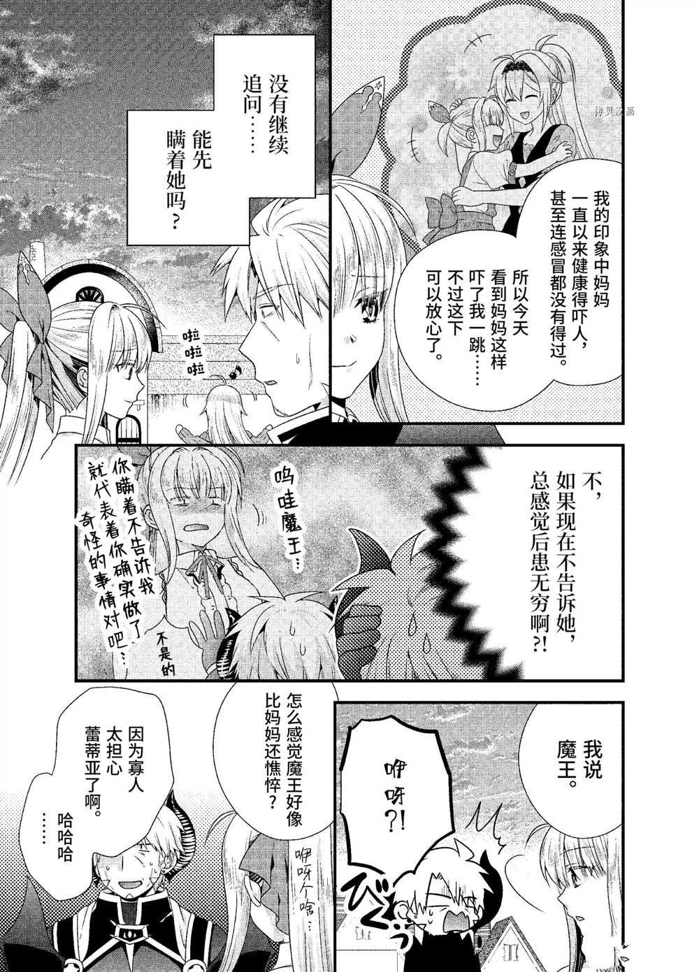 《我是魔王。由于和女勇者的母亲再婚了，女勇者成为了我的继女。》漫画最新章节第41话免费下拉式在线观看章节第【5】张图片