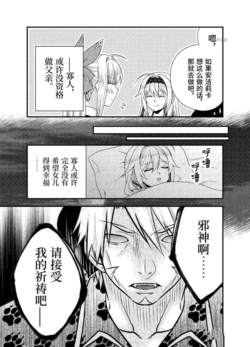 《我是魔王。由于和女勇者的母亲再婚了，女勇者成为了我的继女。》漫画最新章节第38话 试看版免费下拉式在线观看章节第【17】张图片