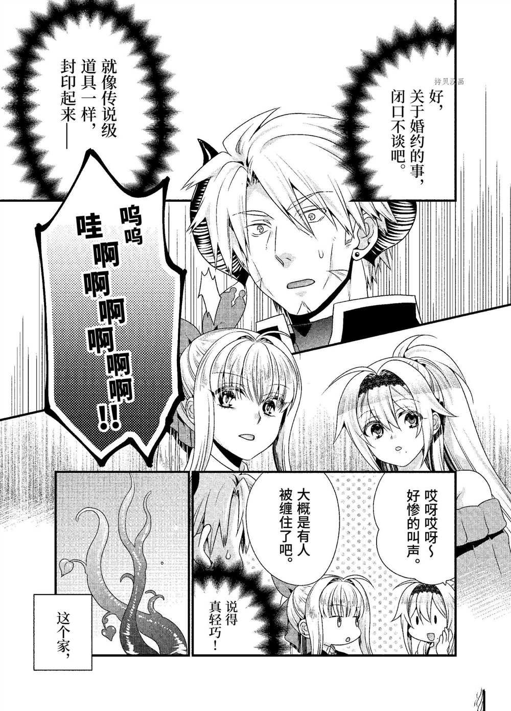 《我是魔王。由于和女勇者的母亲再婚了，女勇者成为了我的继女。》漫画最新章节第38话 试看版免费下拉式在线观看章节第【9】张图片