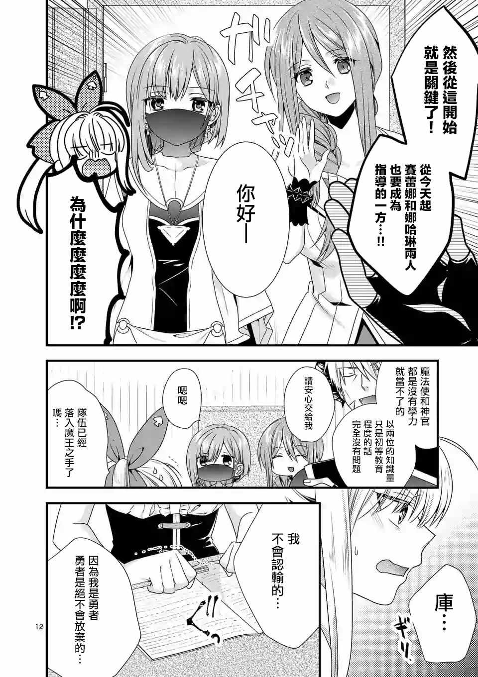 《我是魔王。由于和女勇者的母亲再婚了，女勇者成为了我的继女。》漫画最新章节第14话免费下拉式在线观看章节第【12】张图片