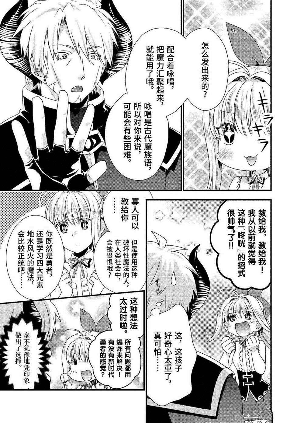 《我是魔王。由于和女勇者的母亲再婚了，女勇者成为了我的继女。》漫画最新章节第20话 试看版免费下拉式在线观看章节第【9】张图片