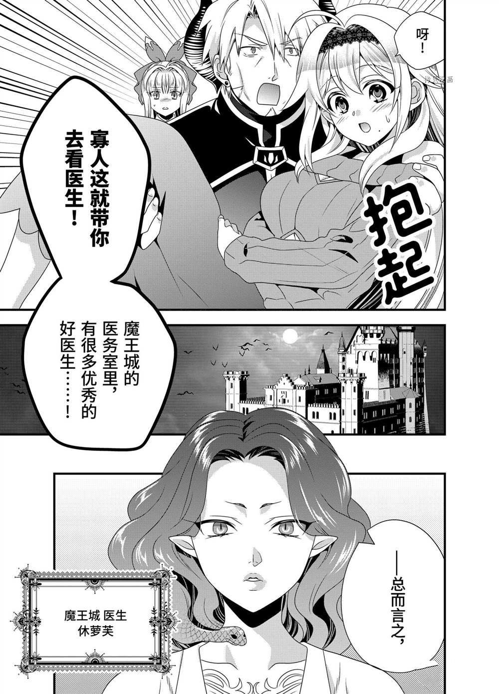 《我是魔王。由于和女勇者的母亲再婚了，女勇者成为了我的继女。》漫画最新章节第40话免费下拉式在线观看章节第【5】张图片