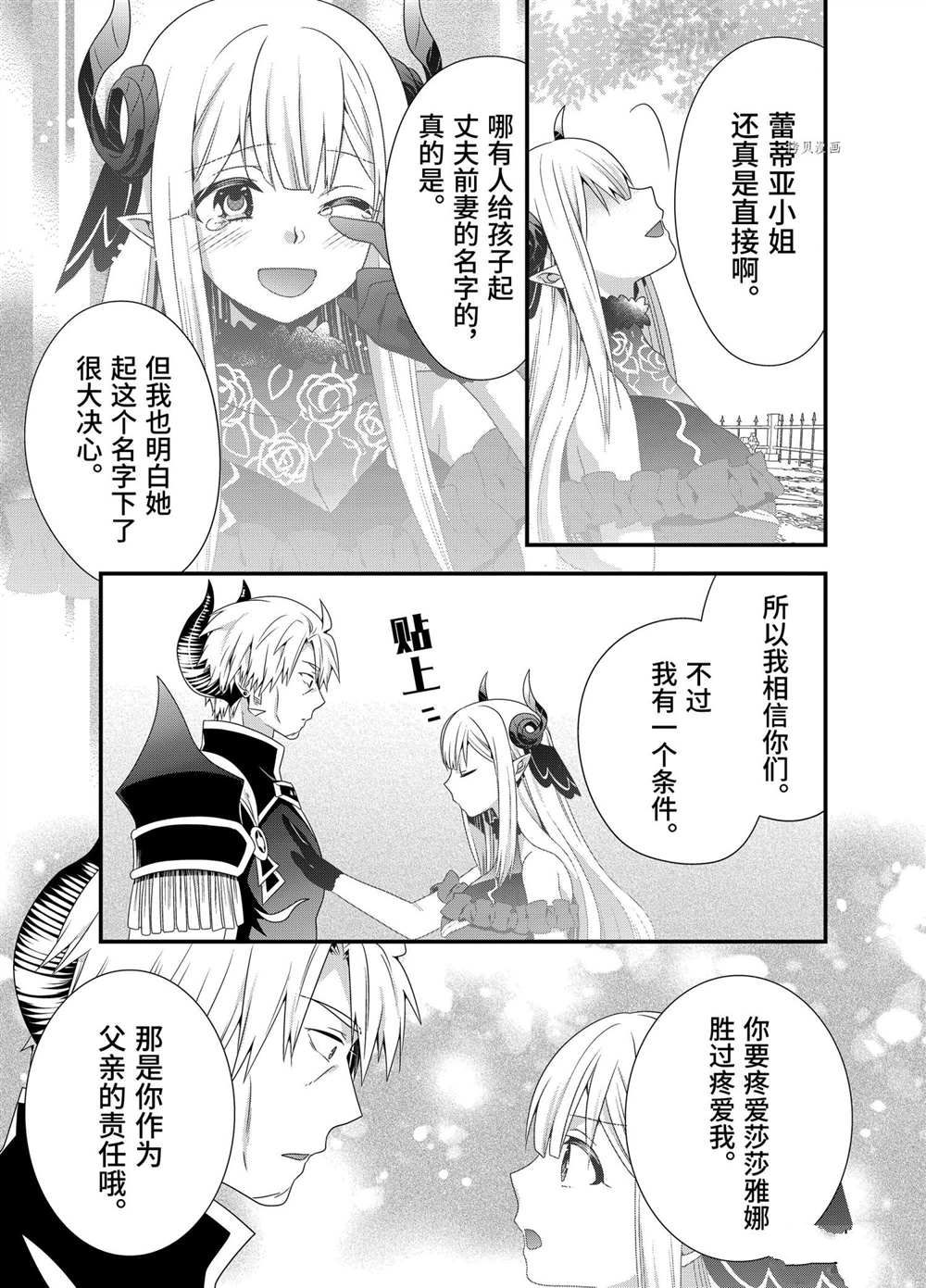 《我是魔王。由于和女勇者的母亲再婚了，女勇者成为了我的继女。》漫画最新章节第49话免费下拉式在线观看章节第【16】张图片