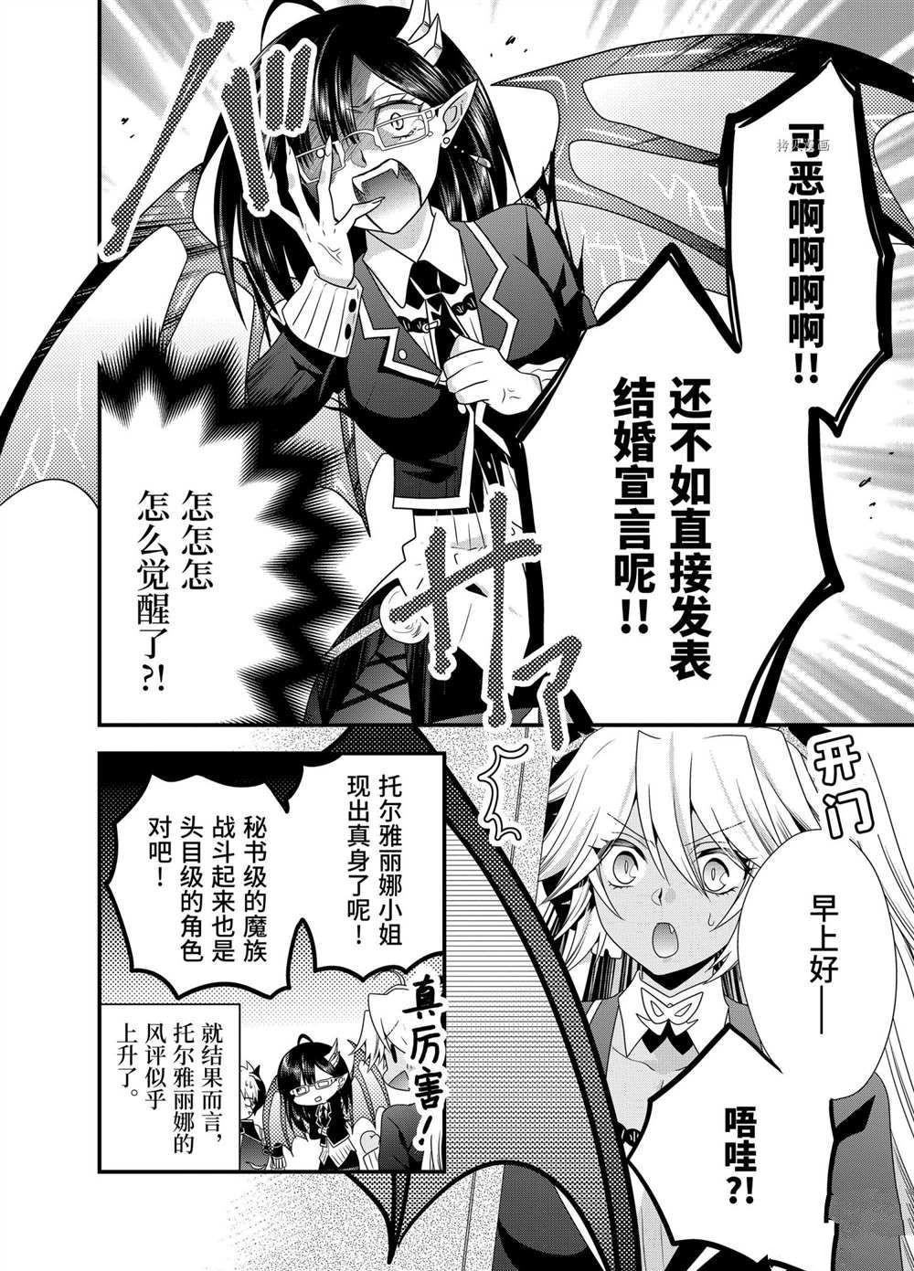 《我是魔王。由于和女勇者的母亲再婚了，女勇者成为了我的继女。》漫画最新章节第36话 试看版免费下拉式在线观看章节第【11】张图片