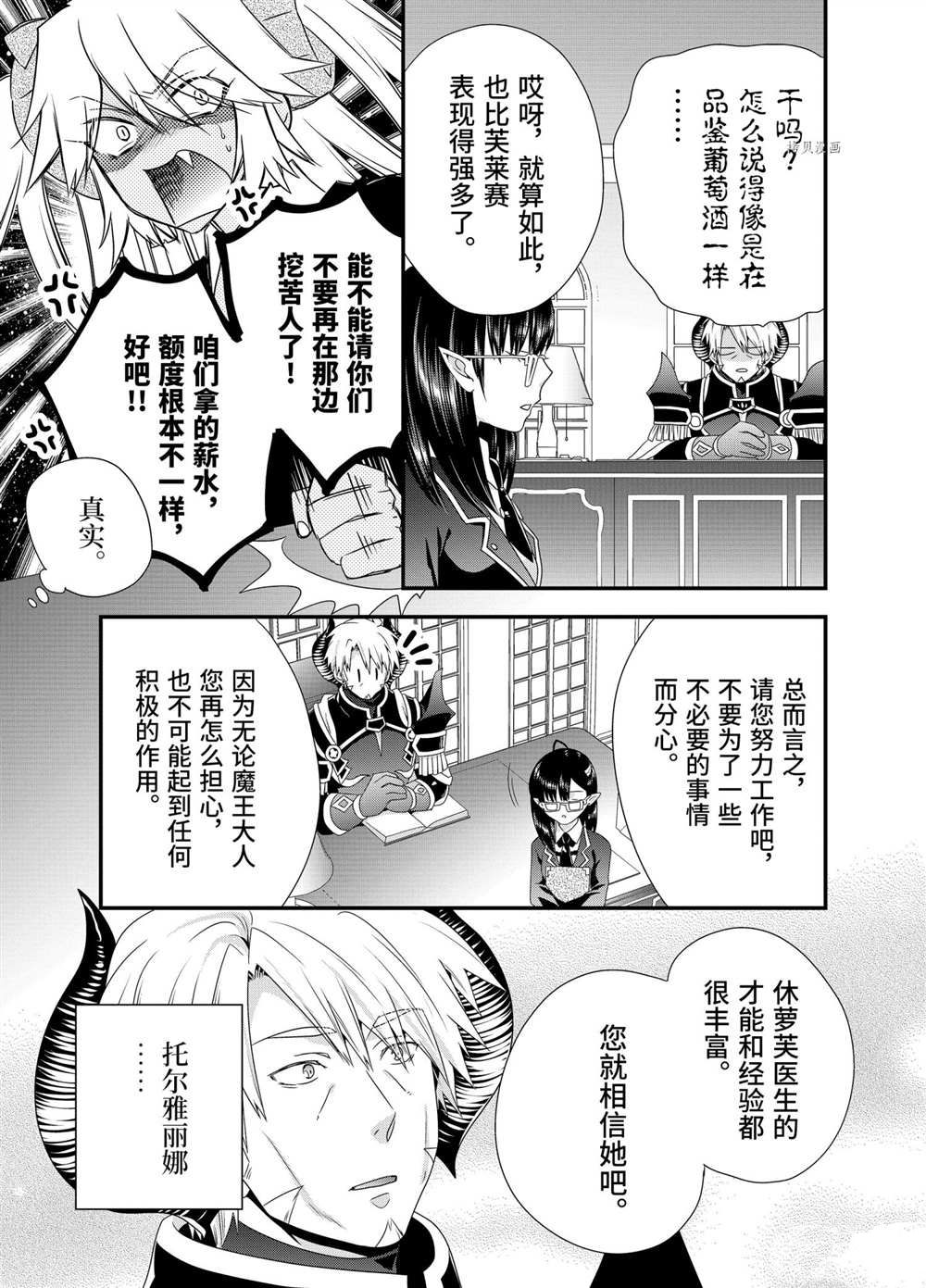 《我是魔王。由于和女勇者的母亲再婚了，女勇者成为了我的继女。》漫画最新章节第40话免费下拉式在线观看章节第【9】张图片