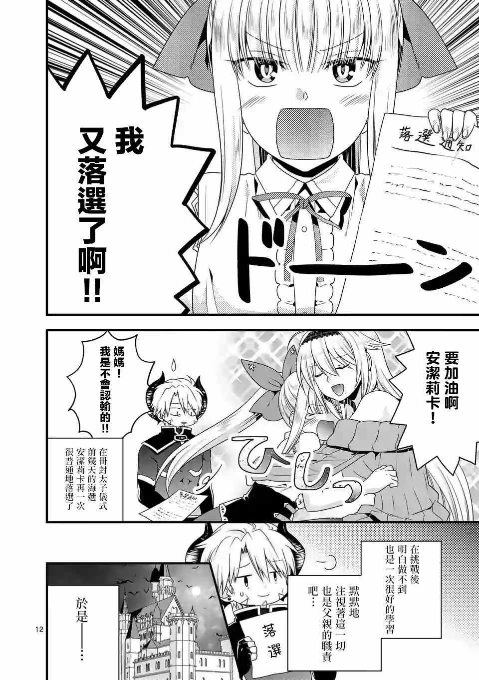 《我是魔王。由于和女勇者的母亲再婚了，女勇者成为了我的继女。》漫画最新章节第16话免费下拉式在线观看章节第【12】张图片