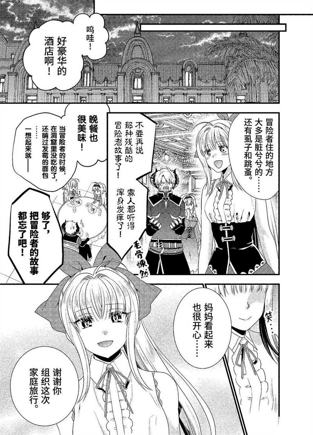 《我是魔王。由于和女勇者的母亲再婚了，女勇者成为了我的继女。》漫画最新章节第23话 试看版免费下拉式在线观看章节第【15】张图片