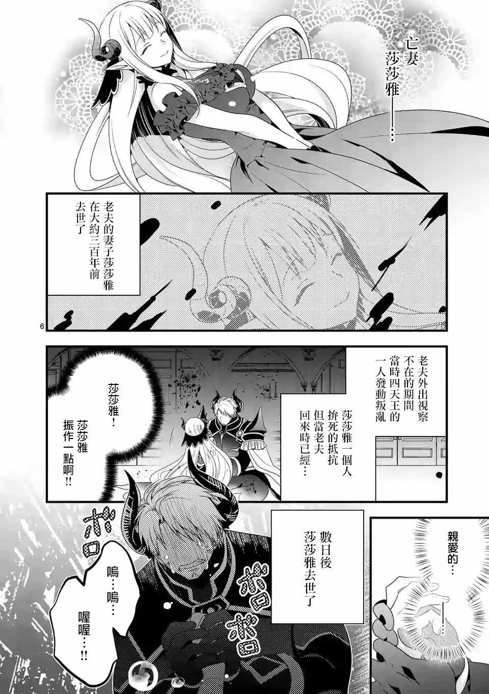 《我是魔王。由于和女勇者的母亲再婚了，女勇者成为了我的继女。》漫画最新章节第1话免费下拉式在线观看章节第【5】张图片