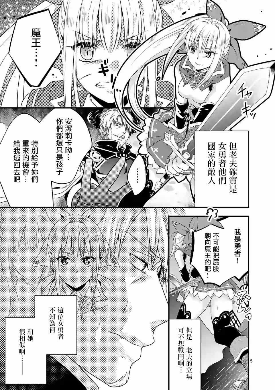 《我是魔王。由于和女勇者的母亲再婚了，女勇者成为了我的继女。》漫画最新章节第1话免费下拉式在线观看章节第【4】张图片